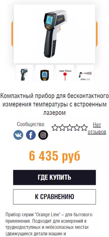 Детальная информация о приборе на смартфоне: фото, описание, цена