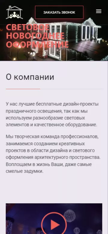 Информация о компании «Light Year» в разделе лендинга