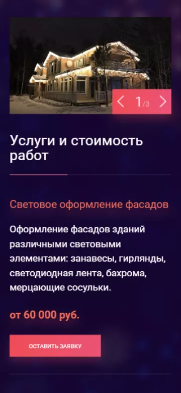 Мобильная версия лендинга компании «Light Year» с адаптивным дизайном