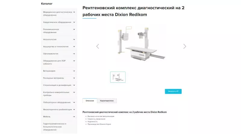 Карточка товара медицинского оборудования: описание, характеристики и фото