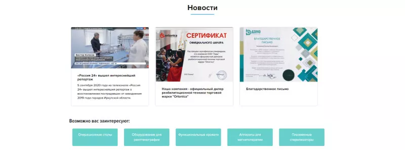 Актуальные новости и статьи о медицинском оборудовании и технологии