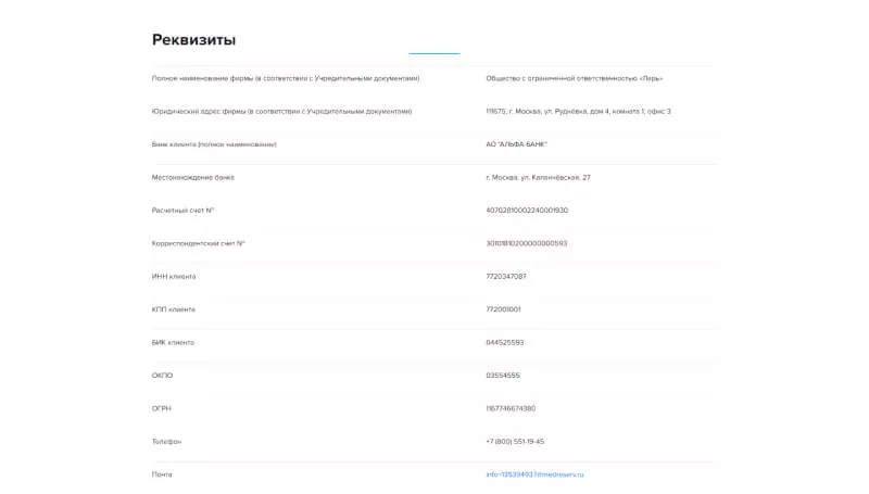 Реквизиты компании «Медрезерв» для оформления договоров и оплаты