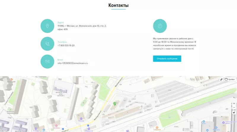 Страница контактов компании «Медрезерв» с адресом, телефоном и формой связи