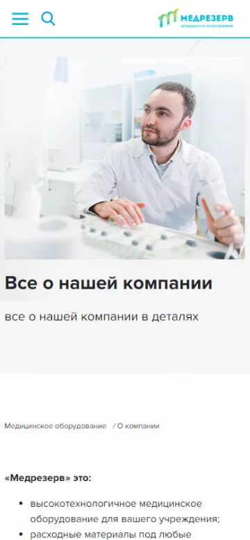 Мобильная версия раздела о компании с описанием и контактами