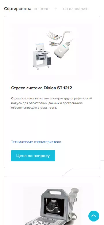 Мобильная версия каталога медицинского оборудования на сайте компании «Медрезерв»