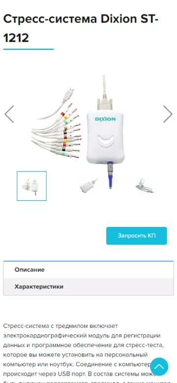 Карточка товара в адаптивной версии сайта компании «Медрезерв»