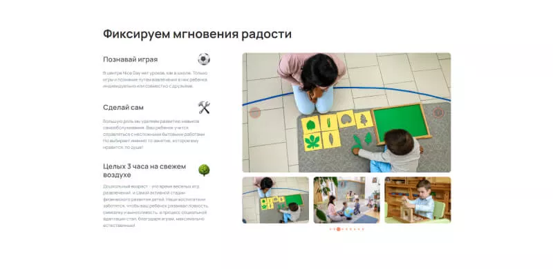 Удобный раздел с информацией о программах детского сада
