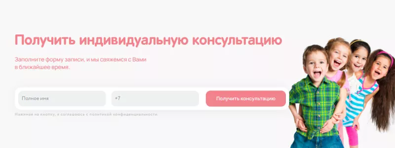 Форма записи ребенка на просмотр в детский сад
