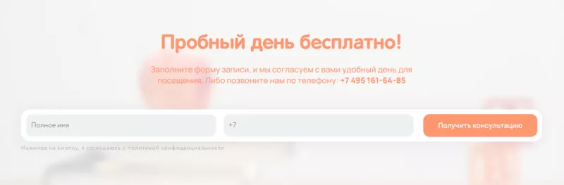 Удобная форма для отправки заявки на запись в детский сад