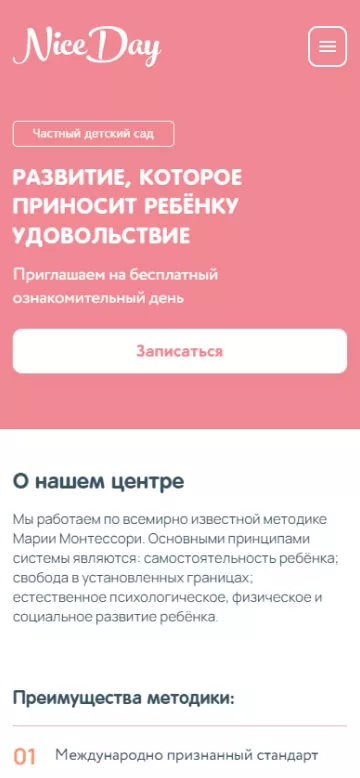 Адаптивный дизайн сайта детского сада 'Nice Day' на мобильных устройствах