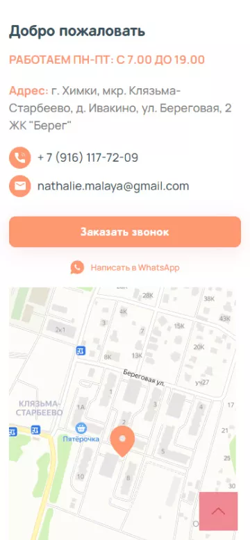 Интерактивная карта для сайта детского сада