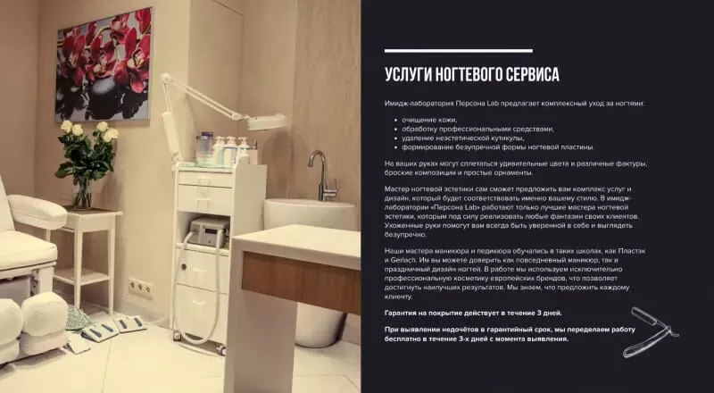 Страница сайта услуг салона красоты