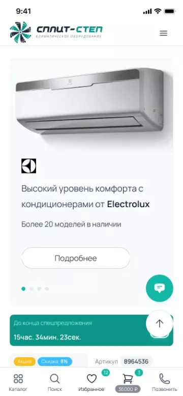 Адаптивный дизайн интернет-магазина на 1С-Битрикс