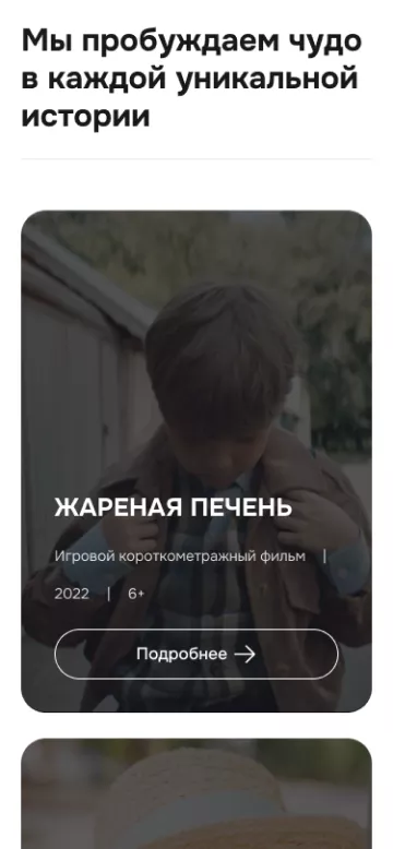 Мобильная версия промо-сайта кинопродакшна с удобной навигацией