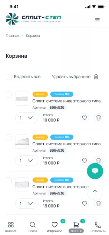 Форма заказа мобильной версии интернет-магазина Bitrix