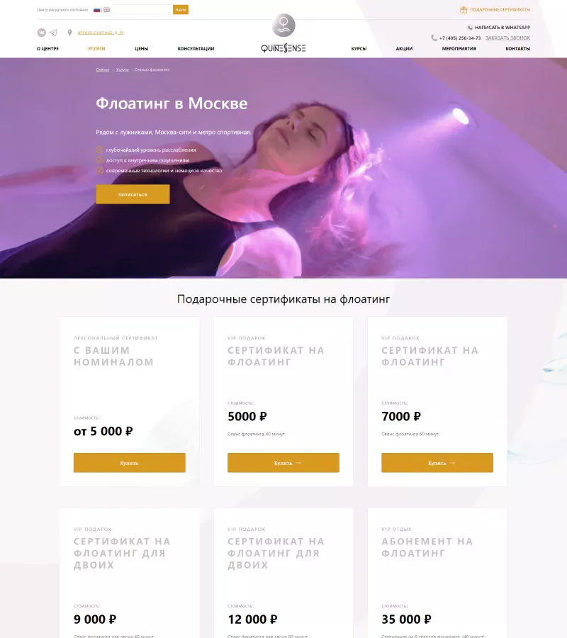 Сертификаты на услуги СПА-салона и медицинского центра «Quintessense