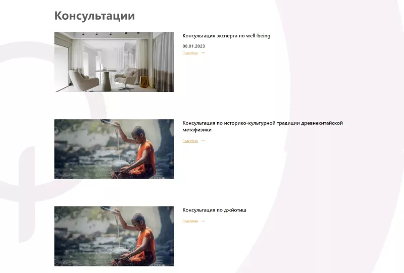 Страница записи на консультацию в медицинский центр