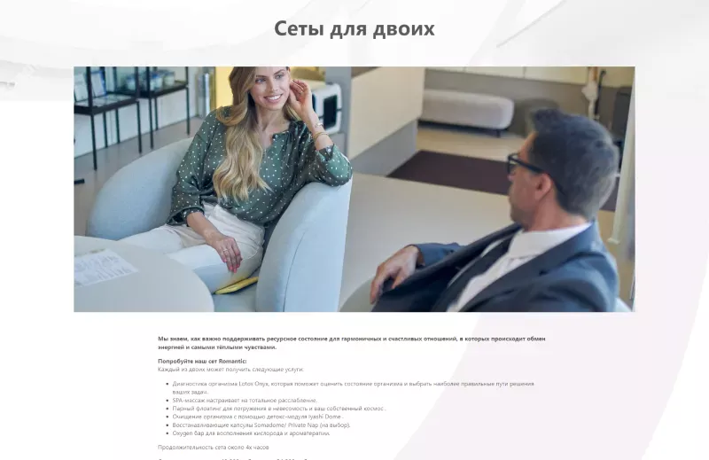 Комплексные программы СПА и медицинских услуг в центре «Quintessense»
