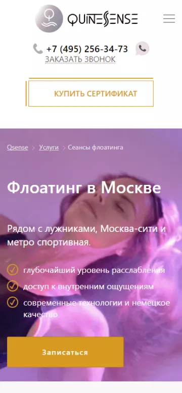 Детальное описание услуги СПА или медицинского центра в мобильной версии