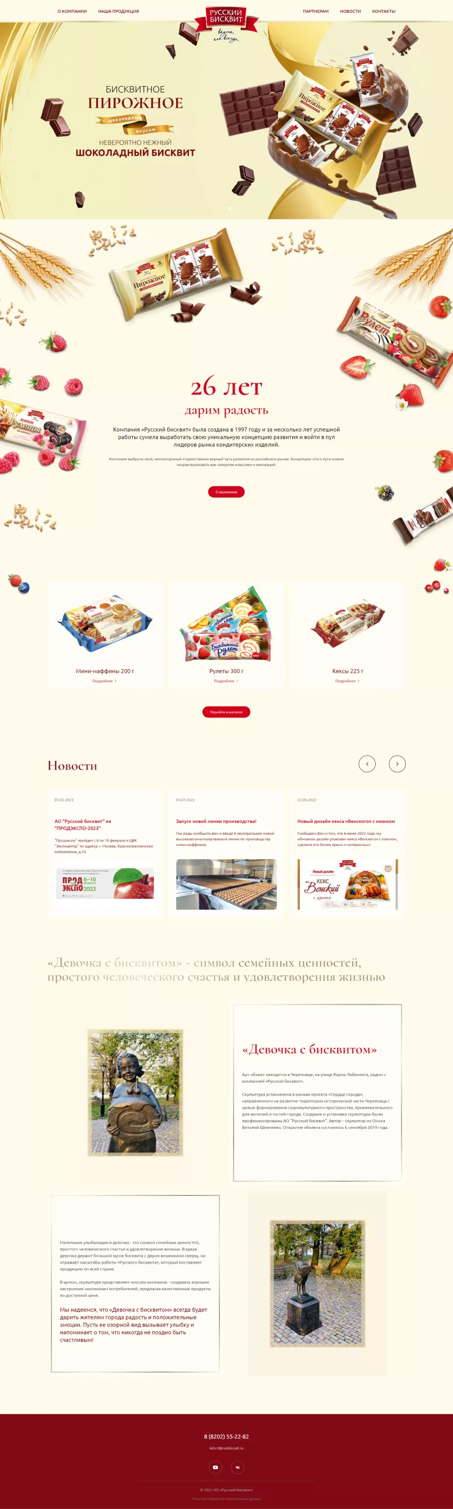 Приветствие и основная информация на главной странице витрины продукции