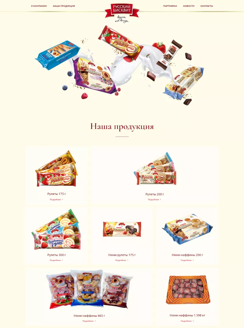 Продукция, представленная на сайте-витрине компании. 