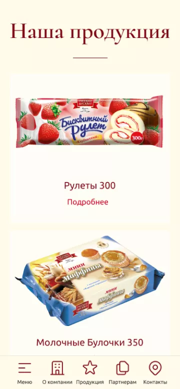 Ассортимент продукции компании 'Русский бисквит' в мобильной версии.