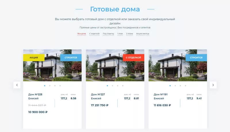 Интерактивный фильтр поиска объектов недвижимости на лендинге