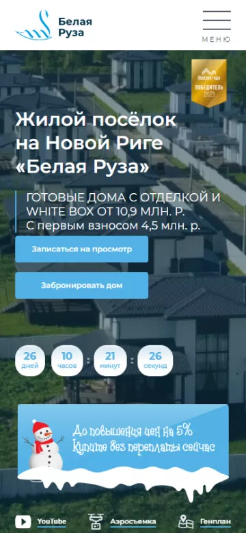 Блок акций и специальных предложений на лендинге недвижимости