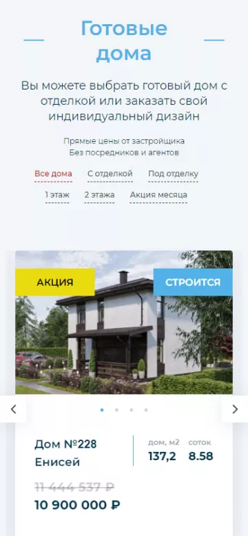 Мобильная версия лендинга недвижимости с каталогом коттеджей