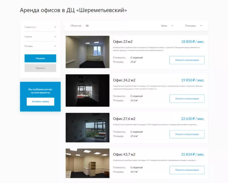Пример удобной структуры сайта для аренды офисов в деловом центре