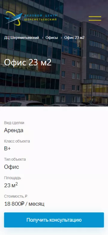 Мобильная версия сайта делового центра Шереметьевский с удобной навигацией