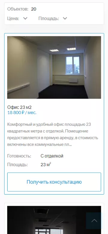 Форма обратной связи для заявки на аренду офиса на сайте делового центра
