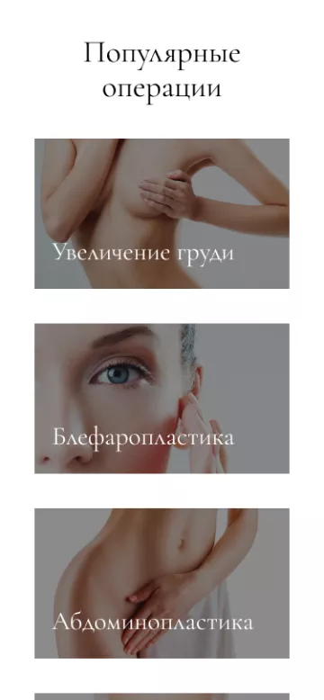 Мобильная версия сайта с перечнем услуг