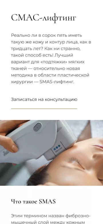 Раздел FAQ на сайте клиники пластической хирургии, содержащий ответы на популярные вопросы