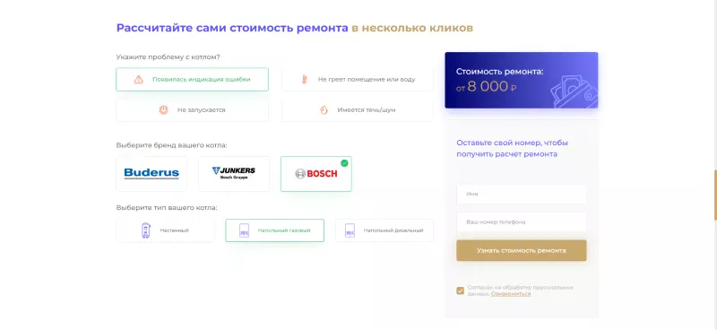 Расчёт стоимости ремонта с выбором дополнительных услуг компании