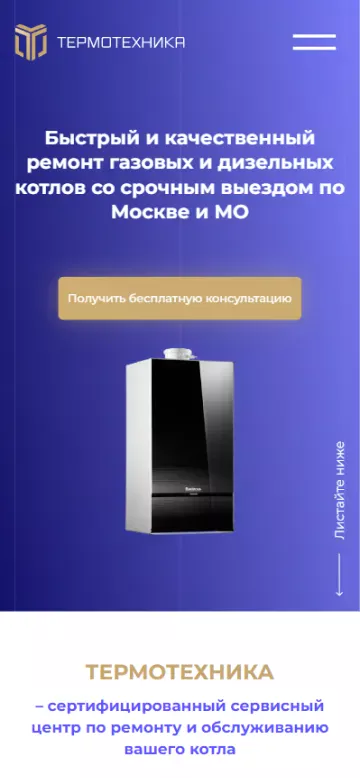 Мобильный интерфейс сайта компании «Термотехника»