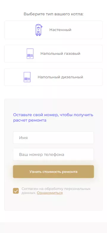 Быстрая форма заявки на ремонт и обслуживание газовых котлов