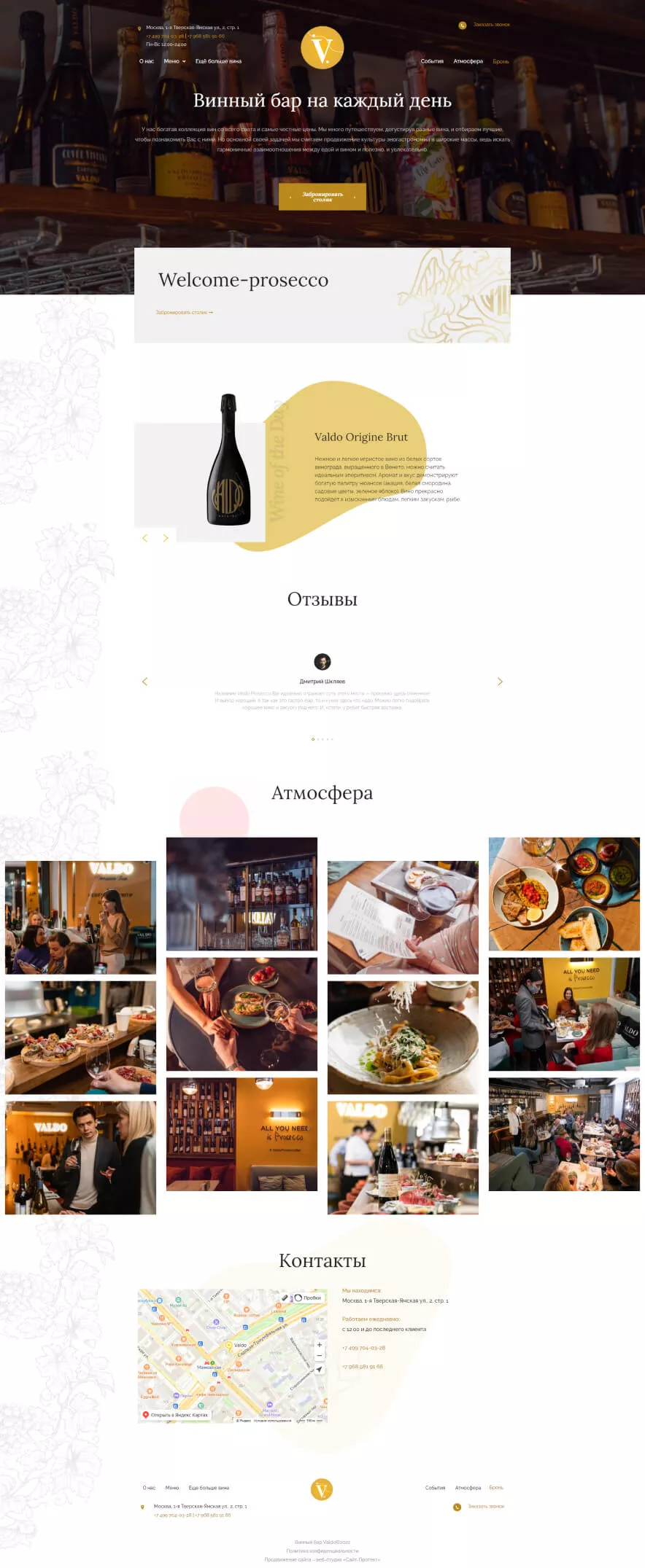 Главная страница сайта ресторана Valdo Bar