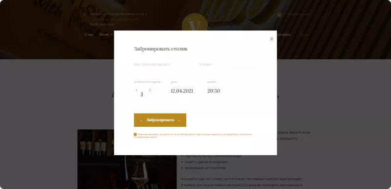 Функционал онлайн-бронирования столика на сайте ресторана