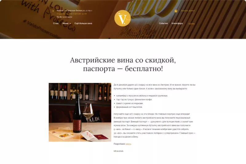 Страница сайта ресторана с акцией