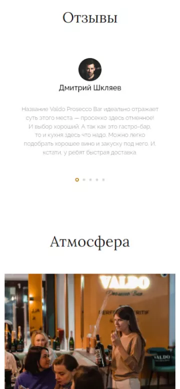 Раздел с отзывами клиентов на сайте Valdo Bar, демонстрирующий их опыт использования