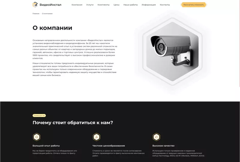 Страница компании LaserLiner с информацией о миссии и достижениях