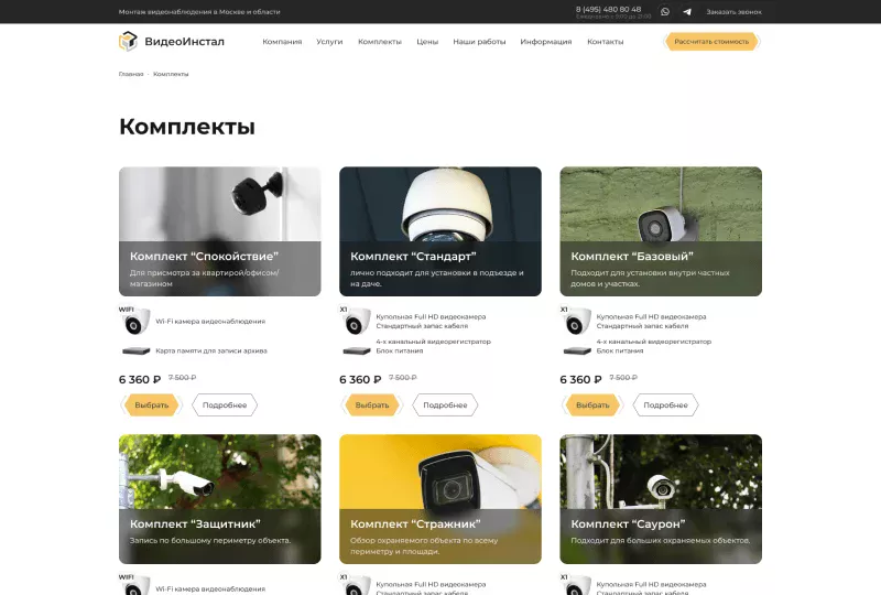 Список измерительных приборов с возможностью сортировки по характеристикам
