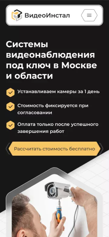 Мобильная версия главной страницы сайта с удобной навигацией