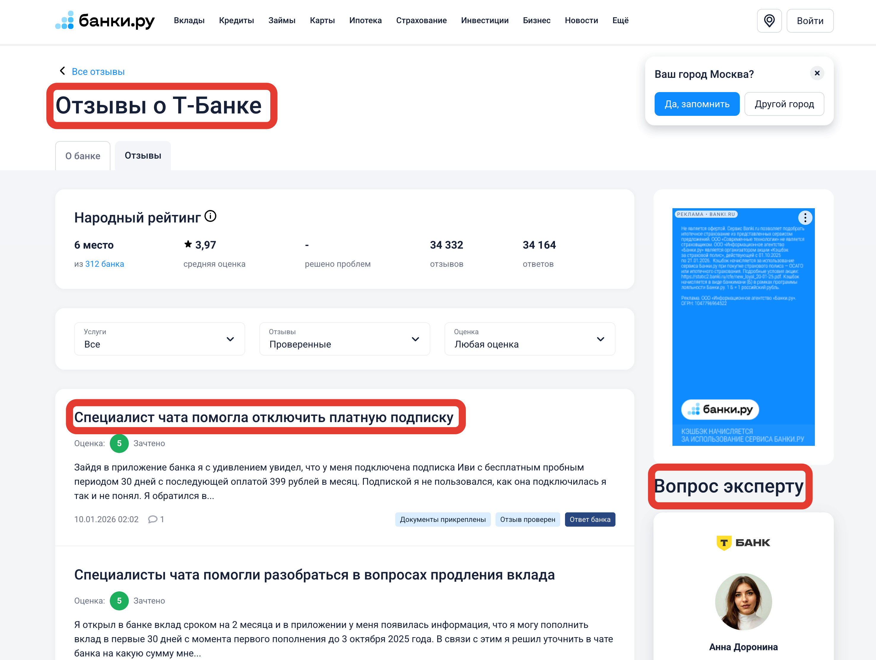 Отзывы с профильной площадки