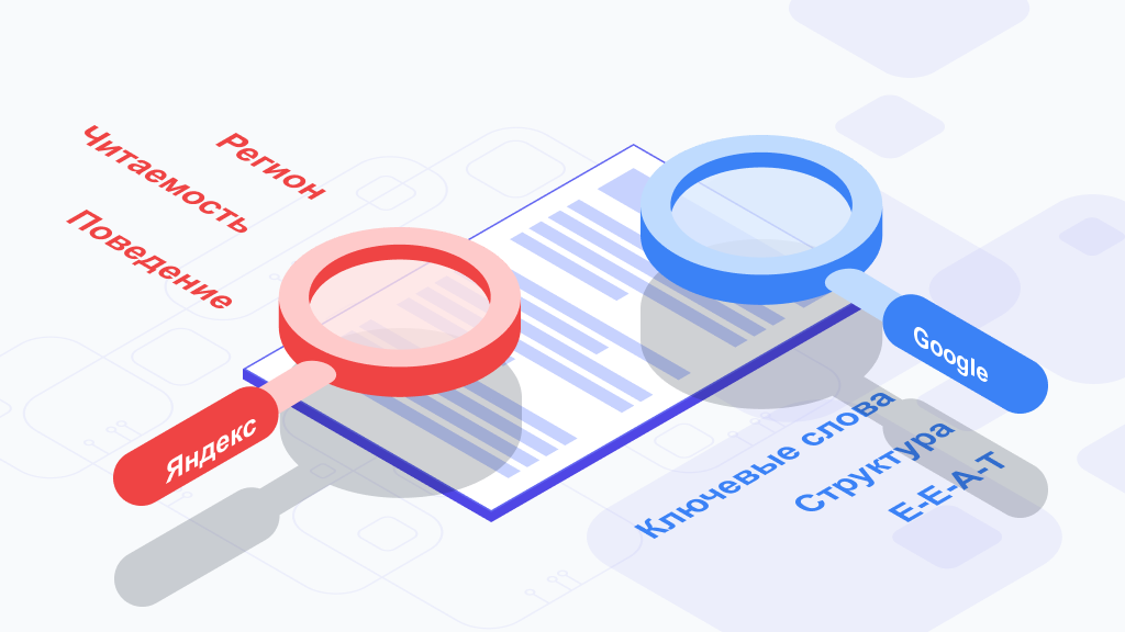 Как правильно оптимизировать контент для Яндекс и Google: тексты, метатеги, структура
