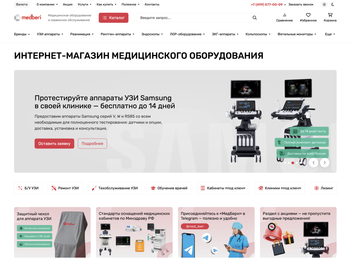 Интернет-магазин медицинского оборудования