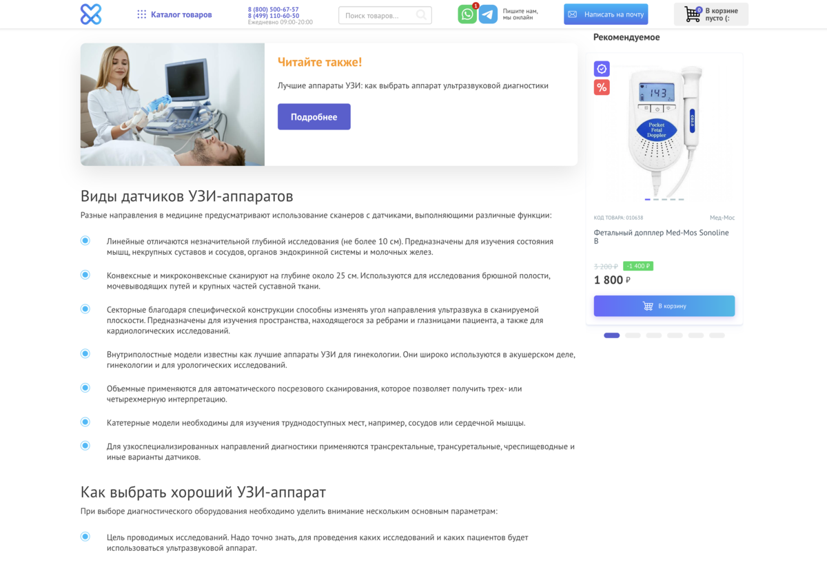 Блог на сайте по продаже медицинского оборудования