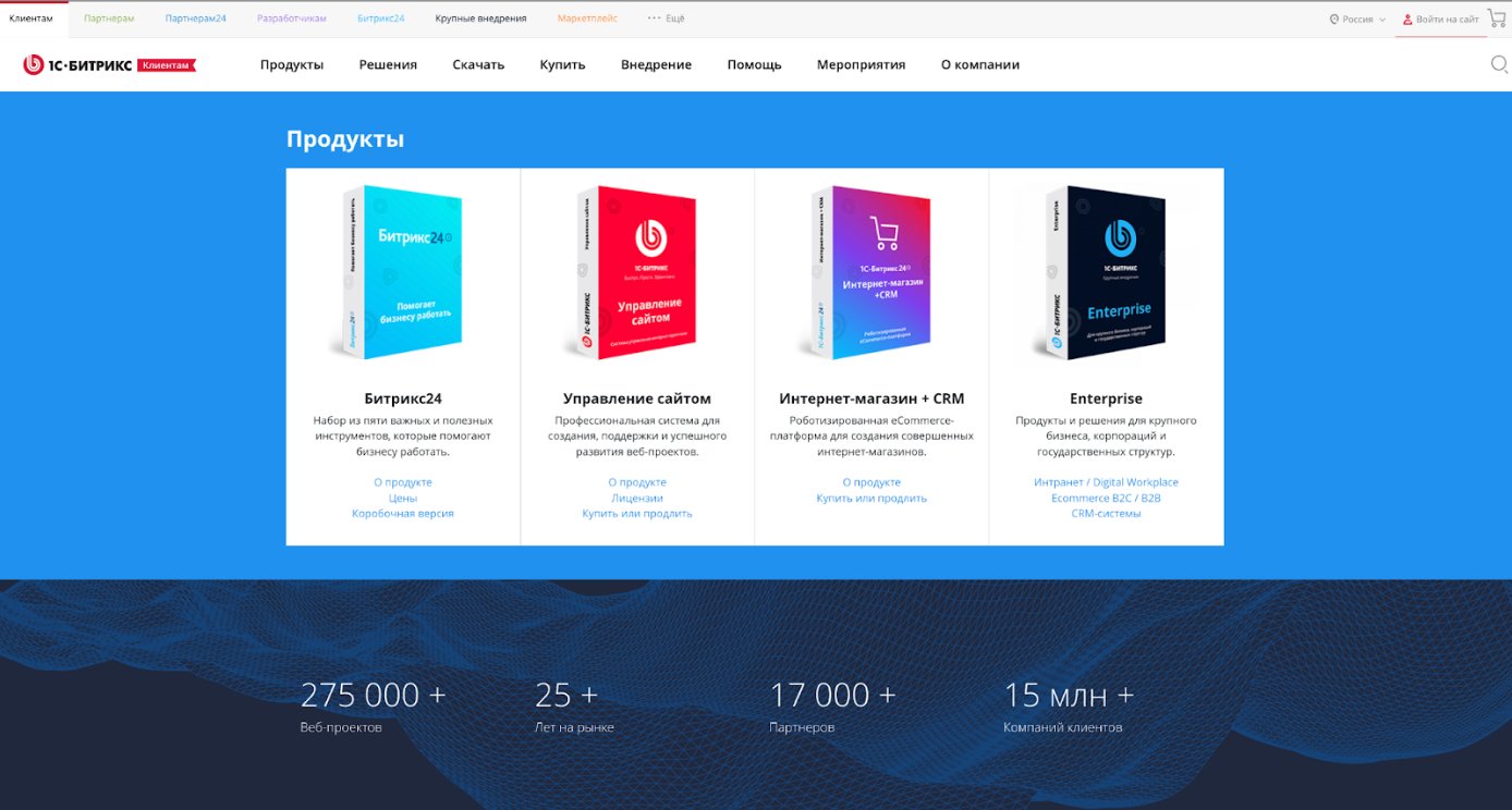 1с битрикс