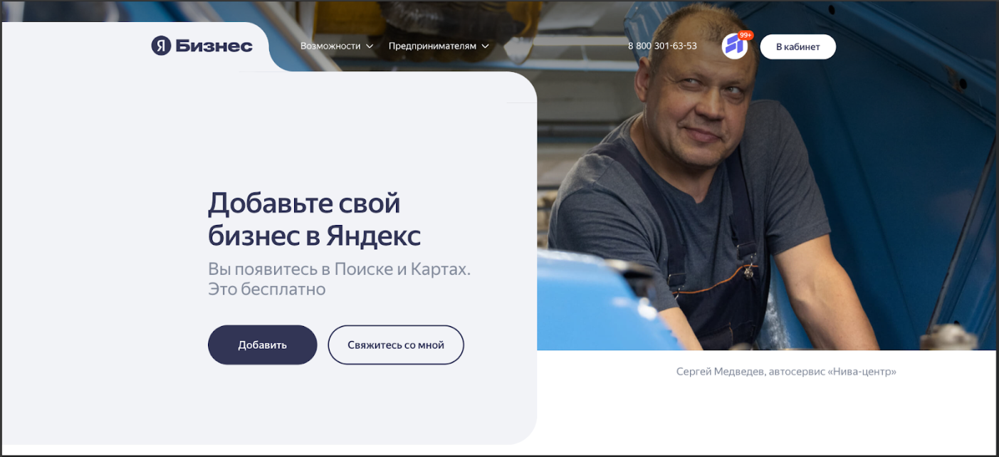 Яндекс Бизнес
